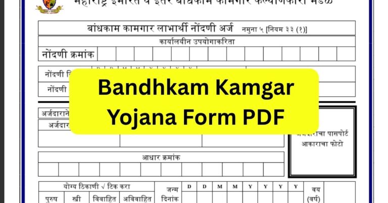 bandhkam kamgar yojana form pdf