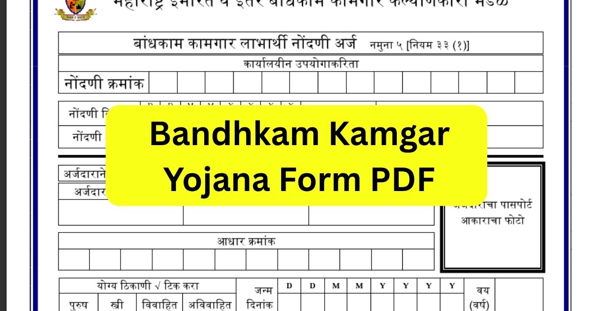 bandhkam kamgar yojana form pdf