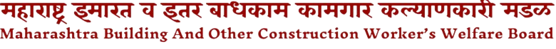 बांधकाम कामगार योजना
