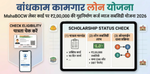 bandhkam kamgar loan yojana