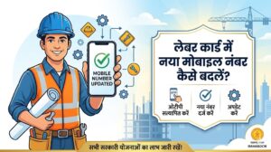 bandhkam kamgar mobile number update